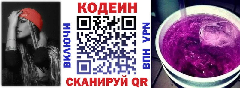 закладки Ивангород Кодеиновый сироп Lean напиток Lean (лин)